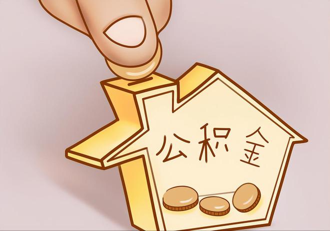 扎赉特旗住房公积金提取代办